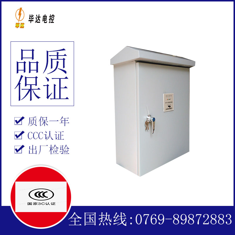 柘荣排污泵控制箱