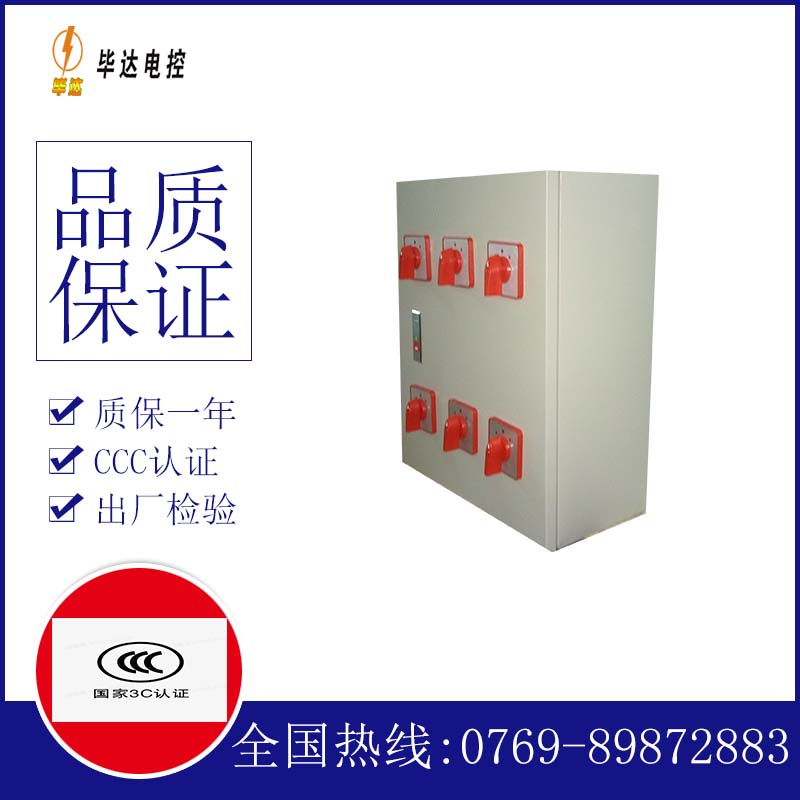 柘荣电器控制箱